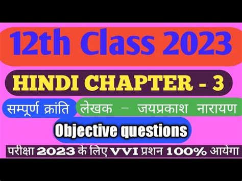 Th Class Hindi Vvi Objective Questions Answer Class Th Hindi