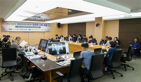 질병관리청「2023년 제1차 건강한 사회 포럼」 개최 포토뉴스 기관장 동정 알림·자료 질병관리청