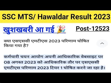 SSC MTS Hawaldar Result 2023 Today Big Update 8 अगसत क जर हग