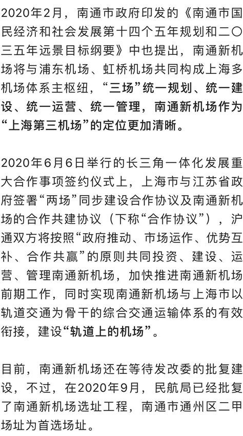 “上海第三机场”真的要来了？揭秘南通集团运营