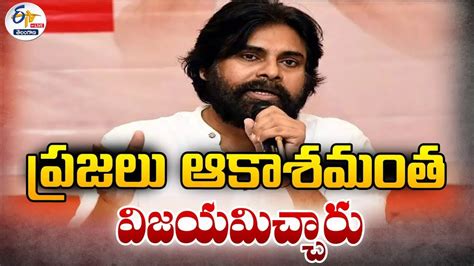 🔴live Pawan Kalyan Press Meet After Results ఎన్నికల ఫలితాల అనంతరం