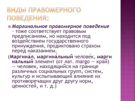 Правоотношения. Правомерное поведение. 10 класс - презентация онлайн