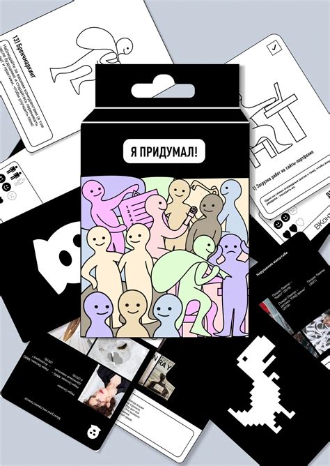 Студенческое портфолио / Карточная игра "Я придумал!"