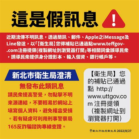 網路流傳「您的補貼已通過」 新北衛生局：假訊息 新頭殼 Line Today