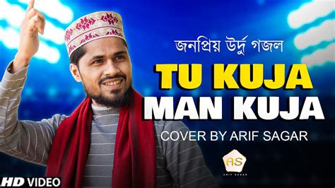 Tu Kuja Man Kuja Very Beautiful Naat Sharif Cover By Arif Sagar