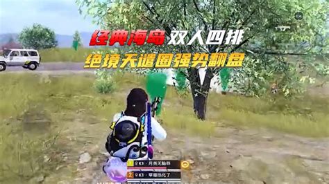 和平精英无敌老瞬爆 经典海岛 双人四排 ，绝境天谴圈强势翻盘 Youtube