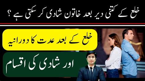 Marriage After Khulla How Much Days Of Iddat According To Law Youtube