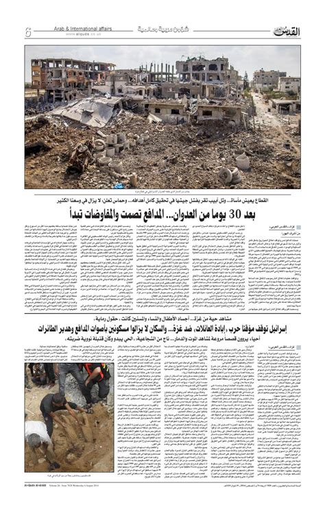 صحيفة القدس العربي الأربعاء 06082014 By مركز الحدث Issuu