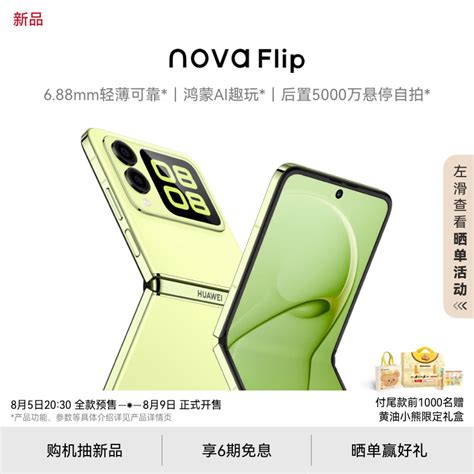 5288 元起，华为 Nova Flip 小折叠手机开启预售：688mm 厚度、后置 50mp 悬停自拍 It之家