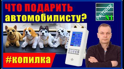 ЧТО ПОДАРИТЬ коллеге автомобилисту. СПИСОК ХОРОШИХ ИДЕЙ в комментариях ...