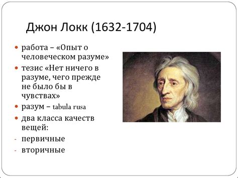 Биография джона локка: Джон Локк биография и основные идеи философа кратко