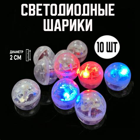 Светодиоды для интерьера, декора и воздушных шаров 10 штук - купить по ...