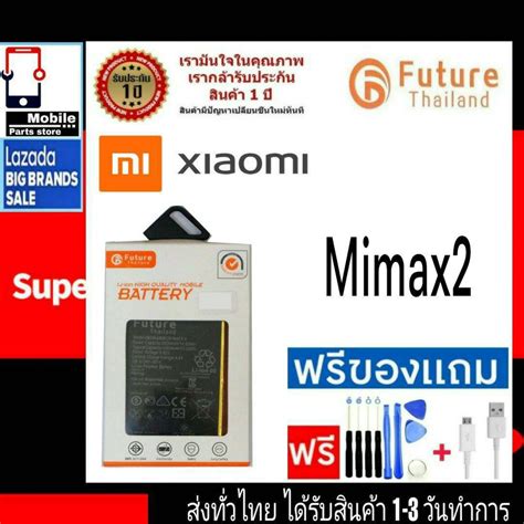 แบตเตอรี่ แบตมือถือ Future Thailand battery Xiaomi Mi Max 2 แบตRedmi ...