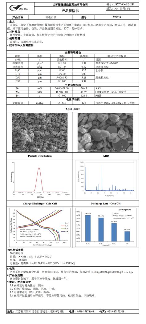 钠电正极材料钠电正极材料产品展示江苏翔鹰新能源科技有限公司