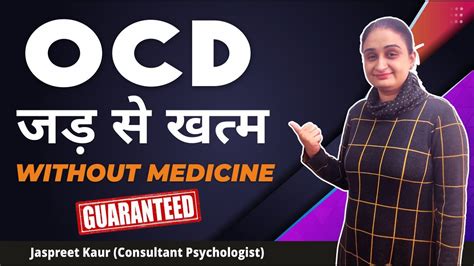 Ocd Treatment Without Medicine In Hindi Cure Ocd Without Medication