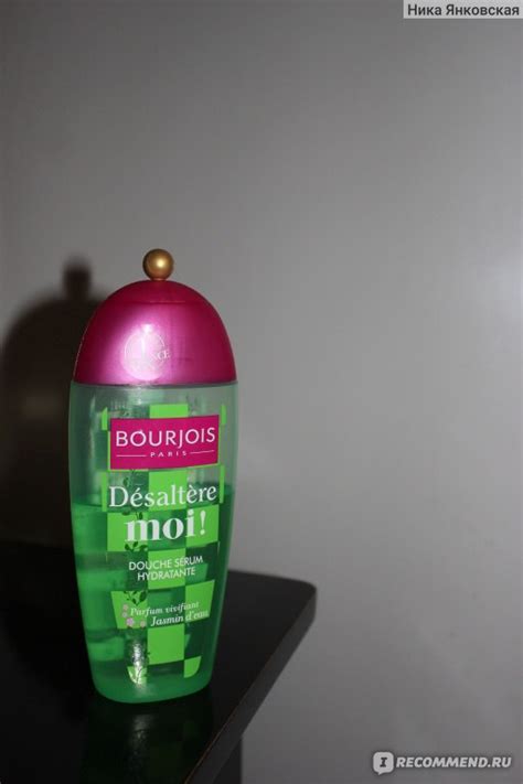 Гель для душа Bourjois DESALTERE MOI сыворотка - «Мягкая сыворотка, по ...
