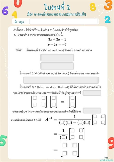 ใบงานที่ 5 ใบงานเชิงโต้ตอบ Topworksheets