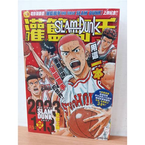 【樂辰書店】slam Dunk灌籃高手總集篇 井上雄彥著 尖端出版 蝦皮購物