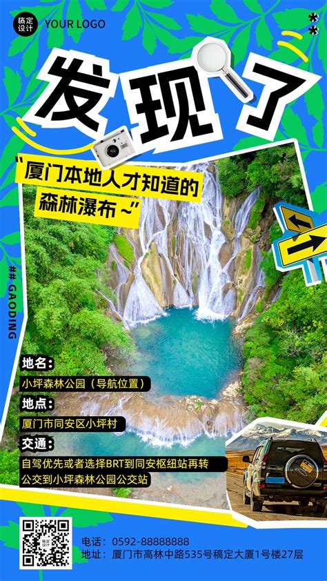 旅游出行景区景点宣传竖版海报图片模板素材 稿定设计