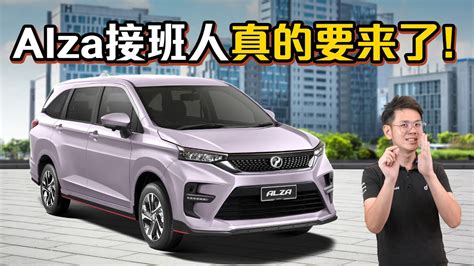 Perodua Alza D27A 真的要来了外观内装配备细节率先告诉你汽车咖啡馆automachi 马来西亚试车频道