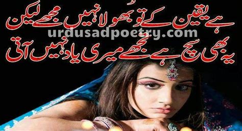 Hai Yaqeen K Tu Bhula Nahi Mujhe Lekin Urdu Poetry Urdu Shayari Sad