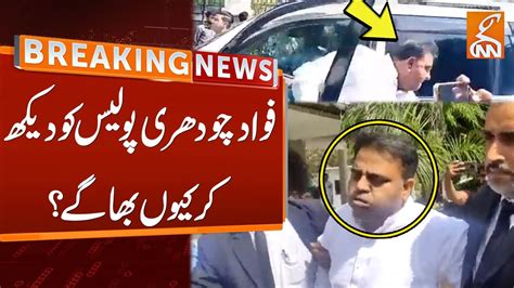 Why Fawad Chaudhry Run In Court Big Disclosure Breaking News Gnn