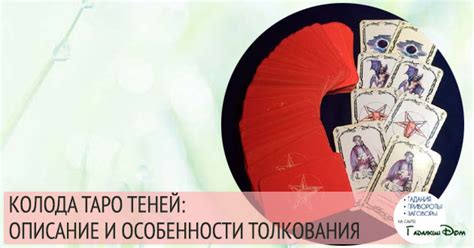 Таро Теней обзор колоды