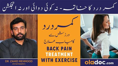 Back Pain Treatment With Exercise Bagher Dawai Ke Kamar Dard Ka Ilaj