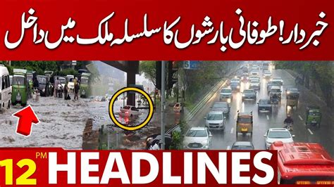 Another Rain Spell Entered In Pakistan 12 00 PM News Headlines 15