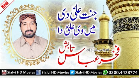 Janat Ali Di Main Vi Ali Da By Fakhar Abbas Tabish New Manqabat Mola