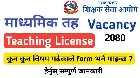 Teaching License Vacancy Mavi Teaching License Tsc Nepal Gk