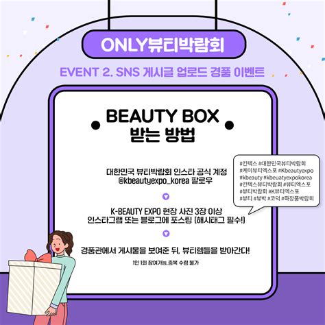 대한민국 뷰티박람회 2022 선물 대잔치 현장 경품증정 이벤트 안내 KBEAUTY EXPO KOREA