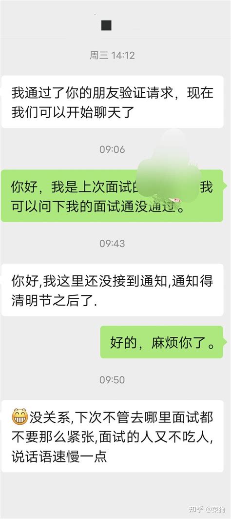 面试完，问面试官通没通过，我这样是不是凉了。 知乎