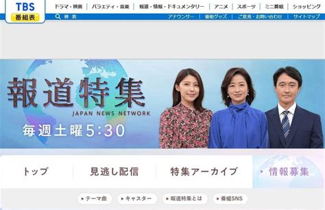 ジャニーズ性加害問題に「責任を感じます」 Tbs「報道特集」が自己批判局と事務所の「深い関係」にも言及 J Cast ニュース