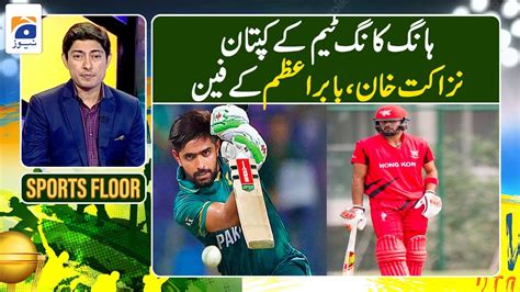 Cricket Special ASIA CUP 2022 Hong Kong Team Captain Nazakat Khan