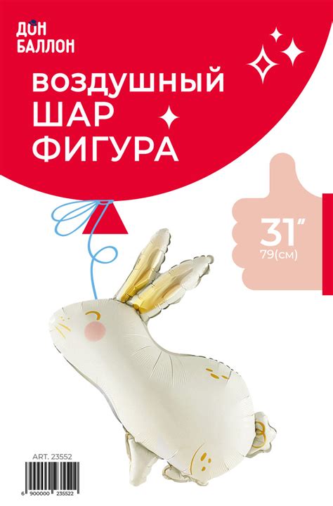 К Фигура, Милый зайка, Белый, 31''/79 см, 1 шт. (В упаковке) – купить в ...