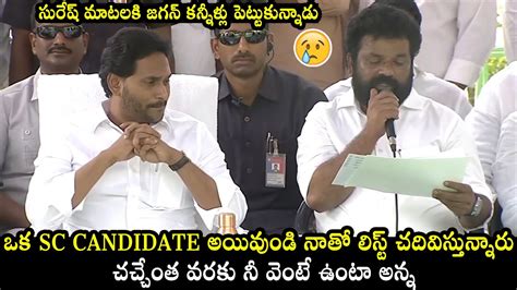 Cm Ys Jagan Tears To Nandigam Suresh Spoken Words Ysrcp Mp Candidates