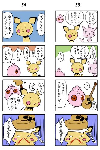 ポケモン漫画33、34｜ポケピク｜ポケモン徹底攻略