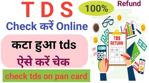 Tds Kaise Check Kare How To Check Tds Online Tds Online Check