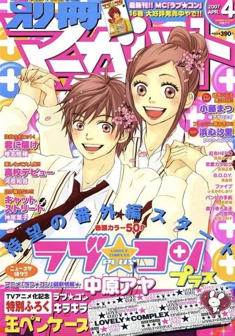 Lvc Magazine Lovely Complex Lovely Complex Anime Manga Covers