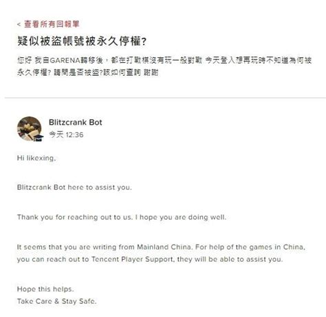 【問題】帳號疑似被盜被永久停權，客服申訴困難 英雄聯盟 League Of Legends 哈啦板 巴哈姆特