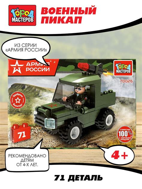 Конструктор для мальчика Город мастеров Армия России Военный пикап 71 ...