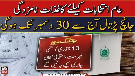 Elections 2024 Scrutiny Of Nomination Papers Will Be Held Till 30th