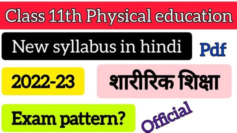 Ch 11 Physical Education Syllabus 2022 23 Class 11 Physical Education