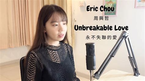 Unbreakable Love 永不失聯的愛 Eric Chou 周興哲 Cover by Sagitha YouTube