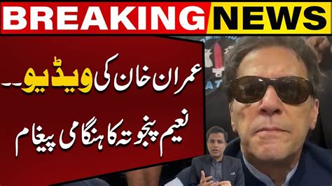 Imran Khan S New Video Pti Lawyer Naeem Haider Panjutha Releases