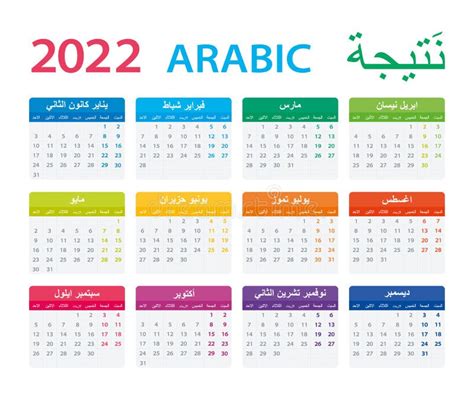 Kalender in De Arabische Taal Voor Het Jaar 2020 2021 2022 2023 2024