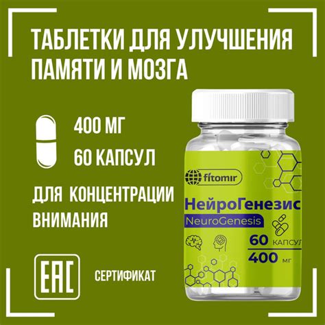 Нейрогенезис - ноотропы для мозга, таблетки для улучшения памяти и ...