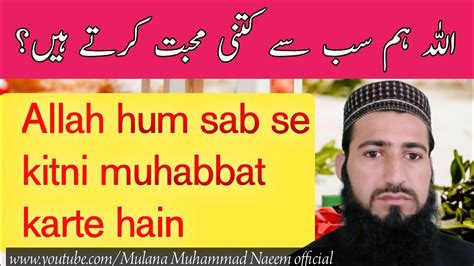 Allah Hum Sab Se Kitni Muhabbat Karte Hain Mulana Muhammad Naeem