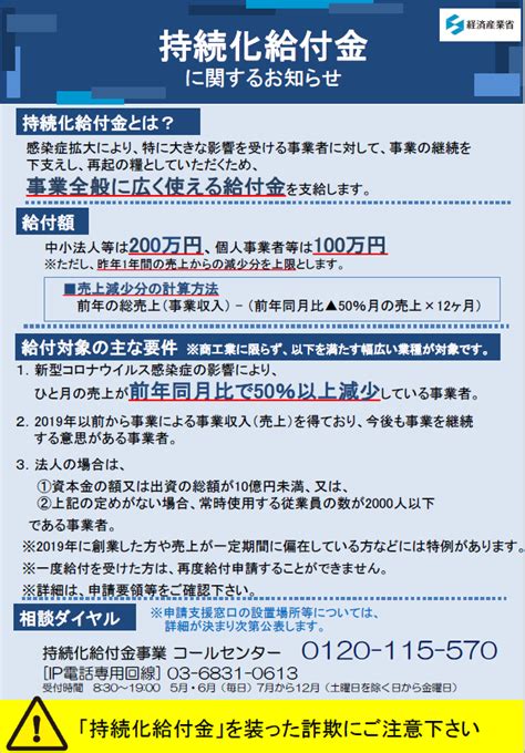 持続化給付金のご案内 株式会社へいせい